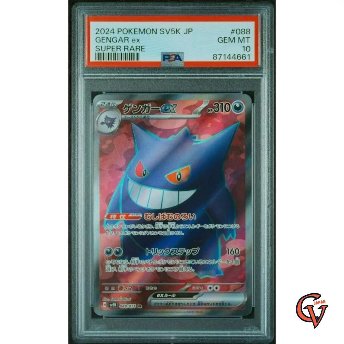 PSA 10 Pokemon Gengar ex 088/071 SAR Full Art Japanese Wild PSA 10 Pokemon Gengar ex 088/071 SAR Full Art Japanese Wild