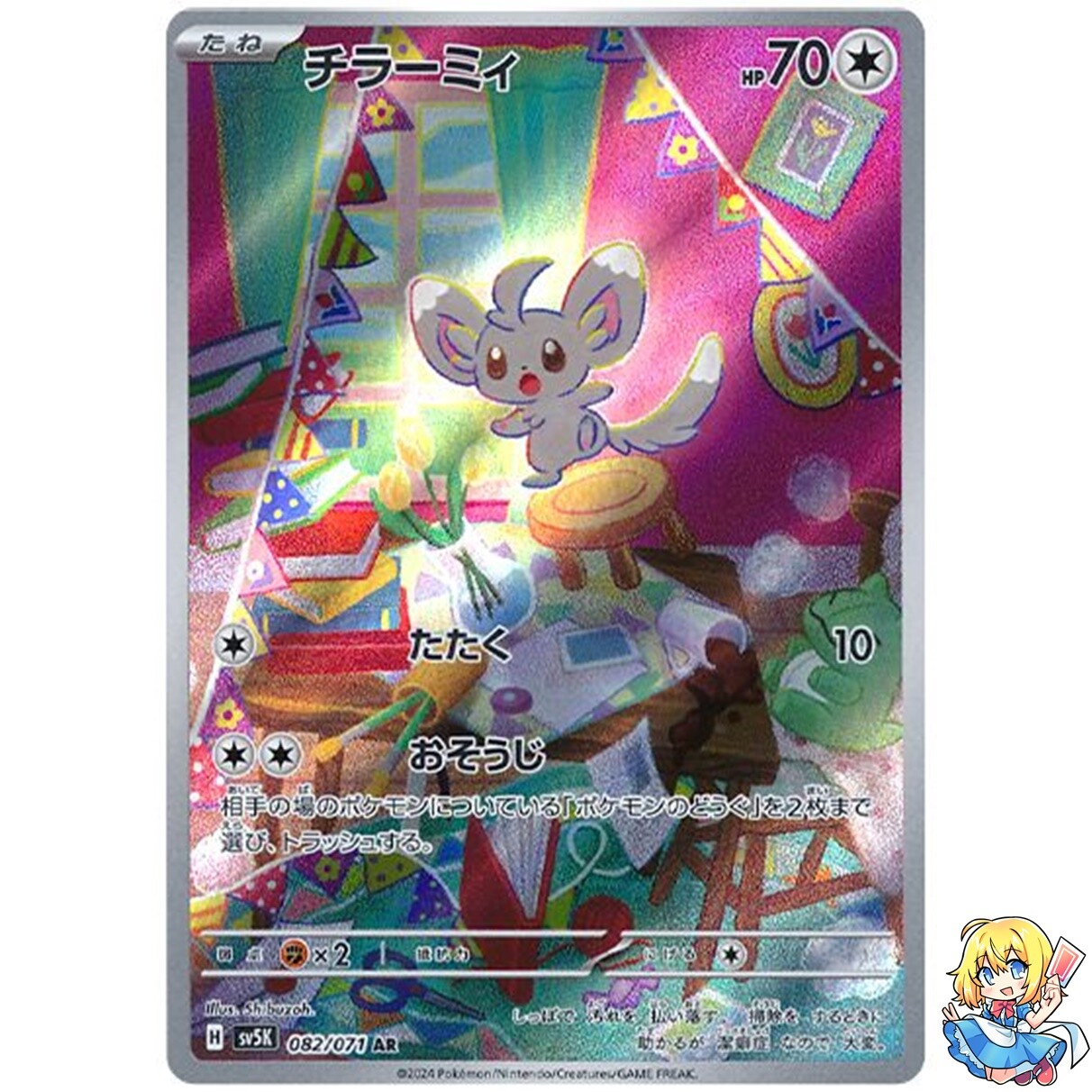Minccino AR 082/071 Holo Wild Force sv5k 2024 Pokemon Card Japanese