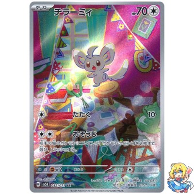 ★PSA10★【チラーミィ/AR/SV5K】MINCCINO 082/071 Minccino AR 082/071 Holo Wild Force sv5k 2024 Pokemon Card