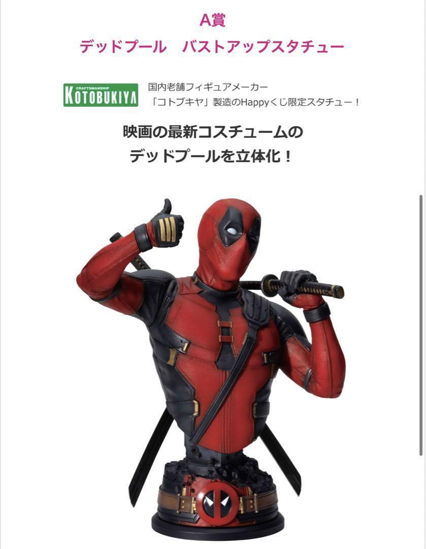 Happy Kuji Deadpool Wolverine Bust Up Statue Set | eBay Happy Kuji Deadpool Wolverine Bust Up Statue Set | eBay