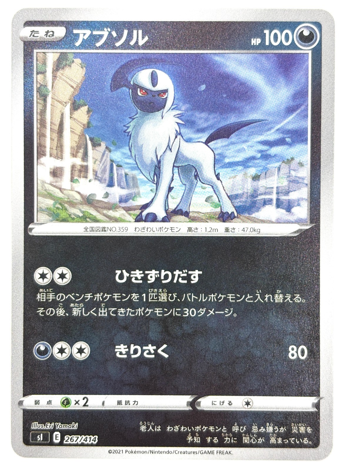 Pokemon Card Absol - 267/414 si Start Deck 100 JAPAN