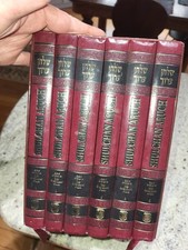 Shulchan Aruch VOL 1 CODE OF JEWISH LAW 6 BOOK SLIPCASED set