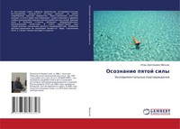 Igor' Anatol'ewich Mel'nik | Osoznanie Pqtoj Sily | Taschenbuch | Russisch