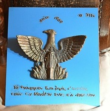 RARE GREEK JUNTA 21 APRIL EMBLEM MINISTRY OF SHIPPING WALL PLAQUE 1967 PHOENIX