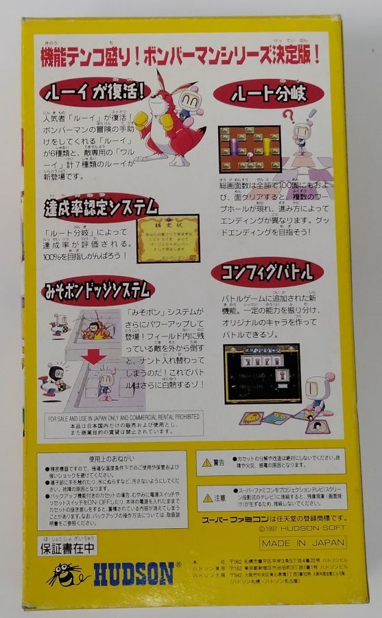 Nintendo Super Famicom SFC Super Bomberman 5 Japan Version w Nintendo Super Famicom SFC Super Bomberman 5 Japan Version w