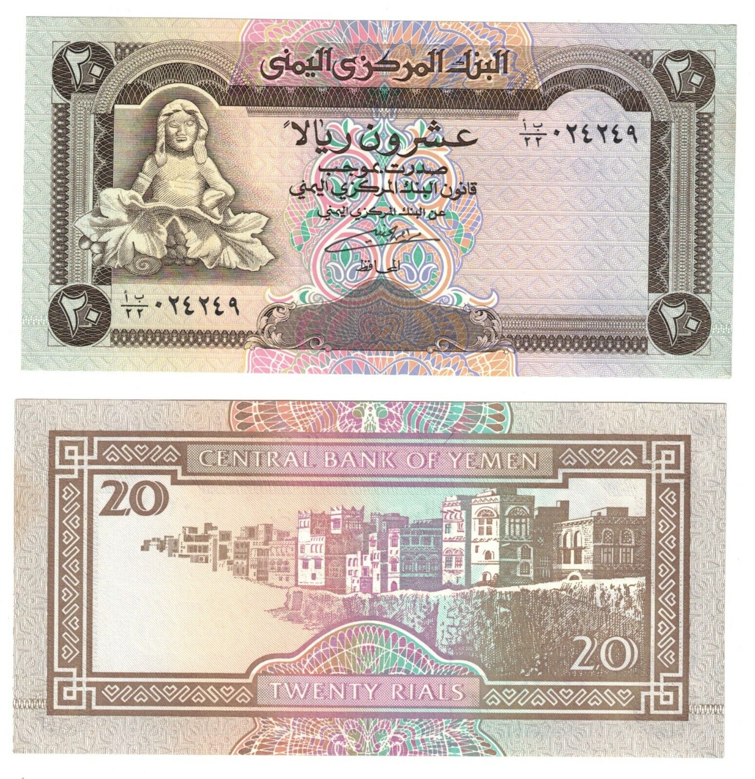 1990 Yemen Arab Republic 20 Rials Banknote UNC P26b