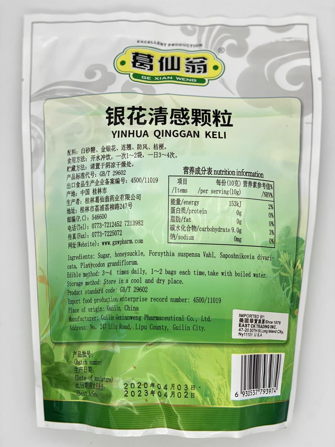Greenlike Herbal Ganmao Qingre Keli for Flu Headache, Muscle Pain 感冒清清热颗粒 感冒茶 eBay