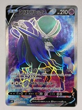 Shadow Rider Calyrex V #36 Prices | Pokemon Japanese Jet-Black