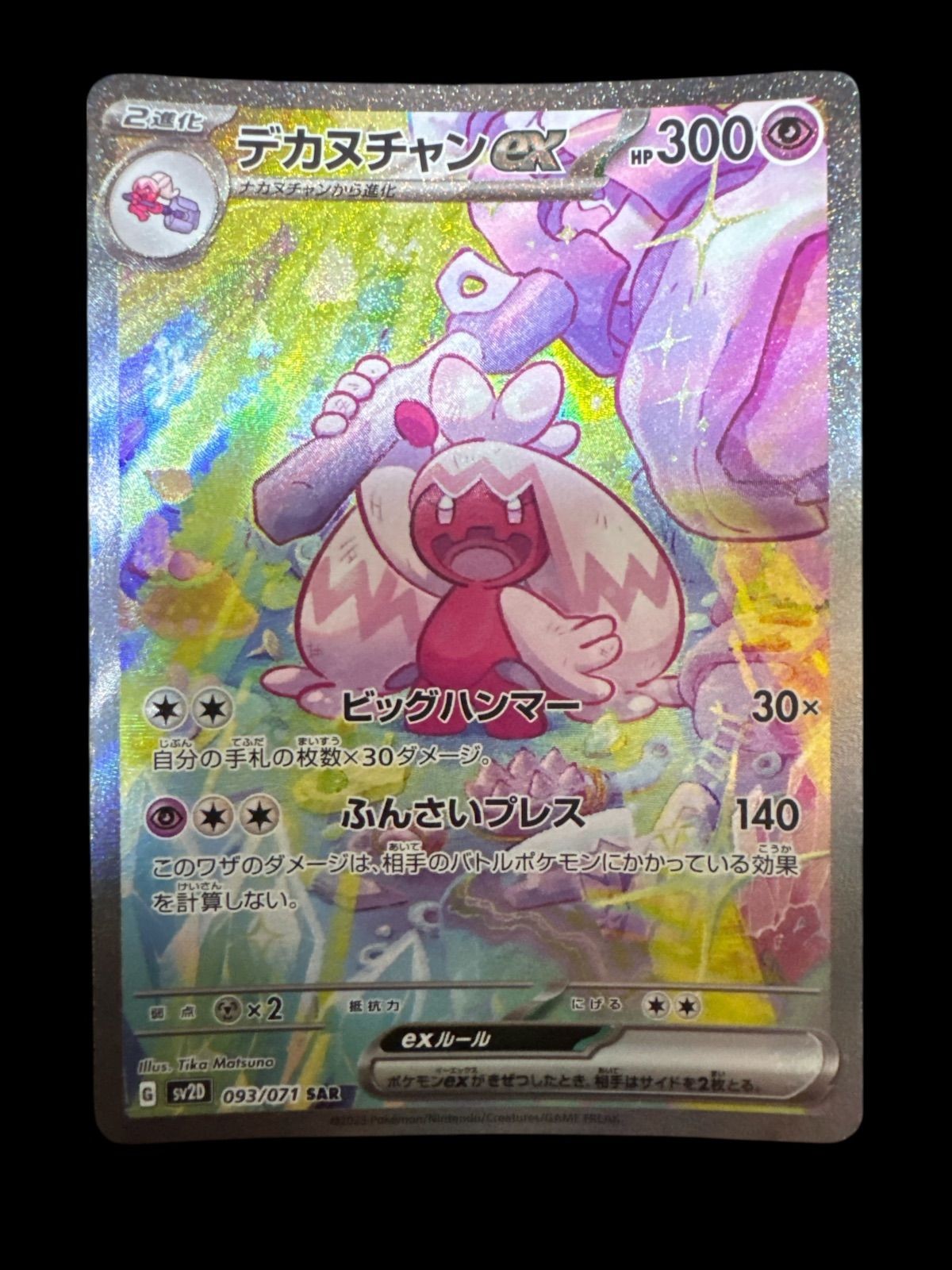 Tinkaton ex SAR SV2D Clay Burst 093/071 - Pokemon Card Japanese Scarlet & Violet