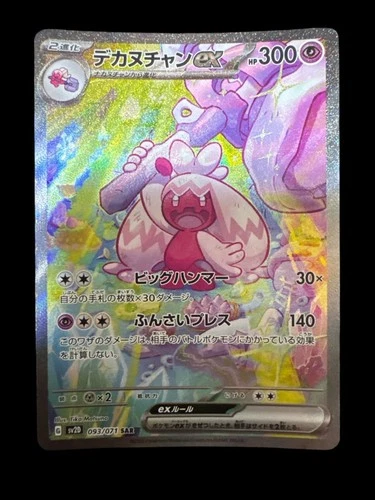 Tinkaton ex SAR SV2D Clay Burst 093/071 - Pokemon Card Japanese Scarlet & Violet