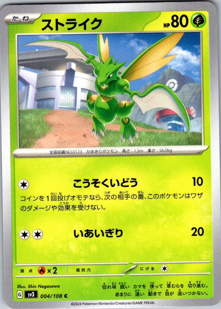 Scyther Common NM Grass SV3: Ruler of the Black Flame 004/108