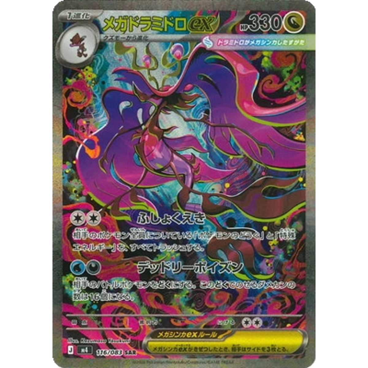Mega Dragalge ex SAR 116/083 M4 Japanese Pokemon Card Ninja