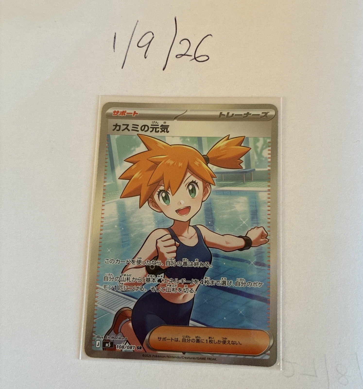 Pokémon TCG Japanese | Misty’s Spirit SR Full Art Holo 108/081