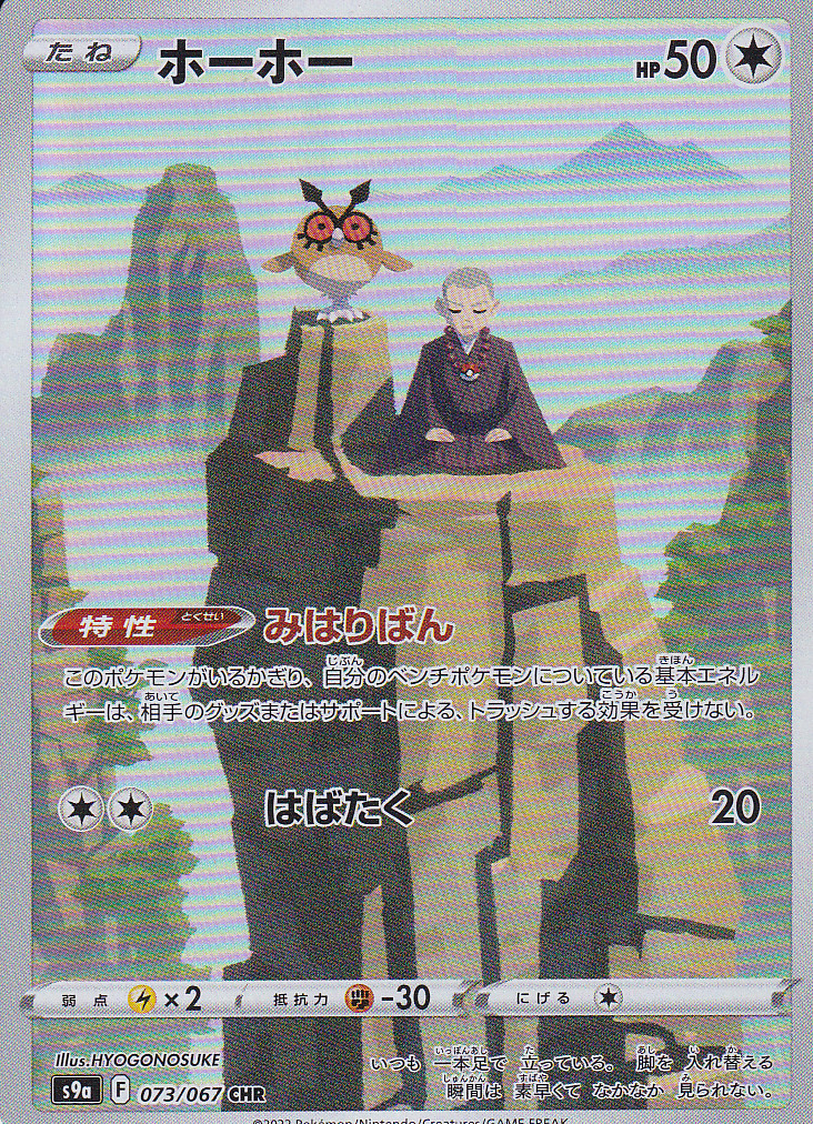 Pokemon 2022 S9a Battle Region Keldeo Holo Card #025/067