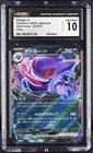 👻👻 CGC 10 GEM MINT JAPANESE POKEMON 2024 GENGAR EX 047/071 SV5K WILD FORCE