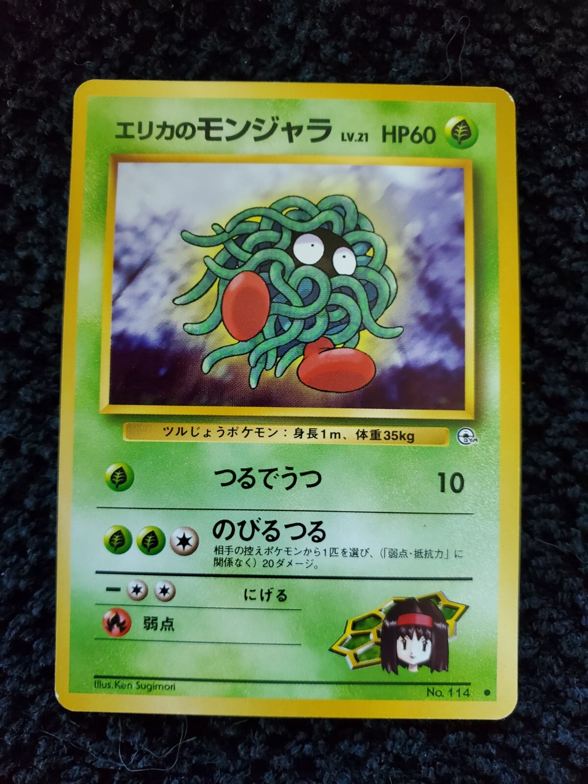Erika's Tangela No. 114 Japanese Gym Heroes Pokemon Card