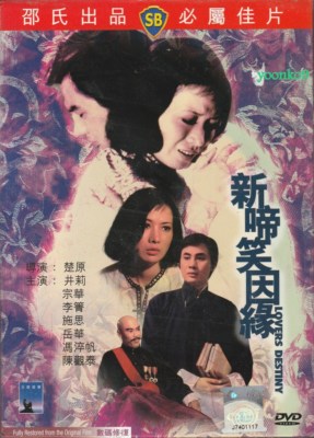Lovers Destiny (1975) Movie DVD _ English Sub _ All Region_ Chung Wa , Cheng Li