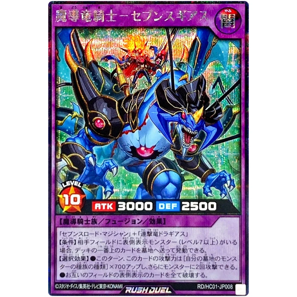 Sevensgias the Magical Dragon Knight Secret RD/HC01-JP008 High-Grade Collection - Image 2 of 3