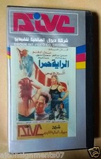                ,          PAL Arabic Lebanese Vintage VHS Tape Film
