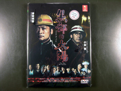 Japanese Drama Kurobe No Taiyo DVD English Subtitle