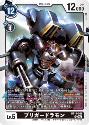 Brigadramon BT14-068 SR Blast Ace Digimon Card Japanese