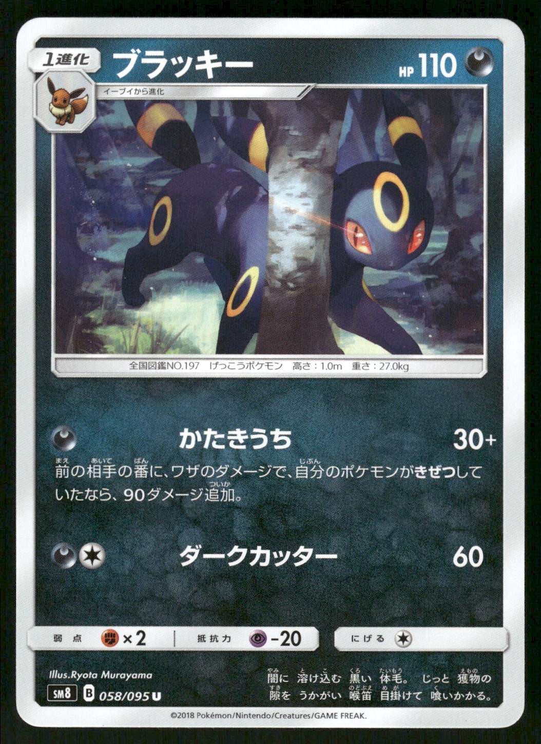 2018 Lightly Played Pokemon Umbreon 058/095 Super Burst Impact Japanese