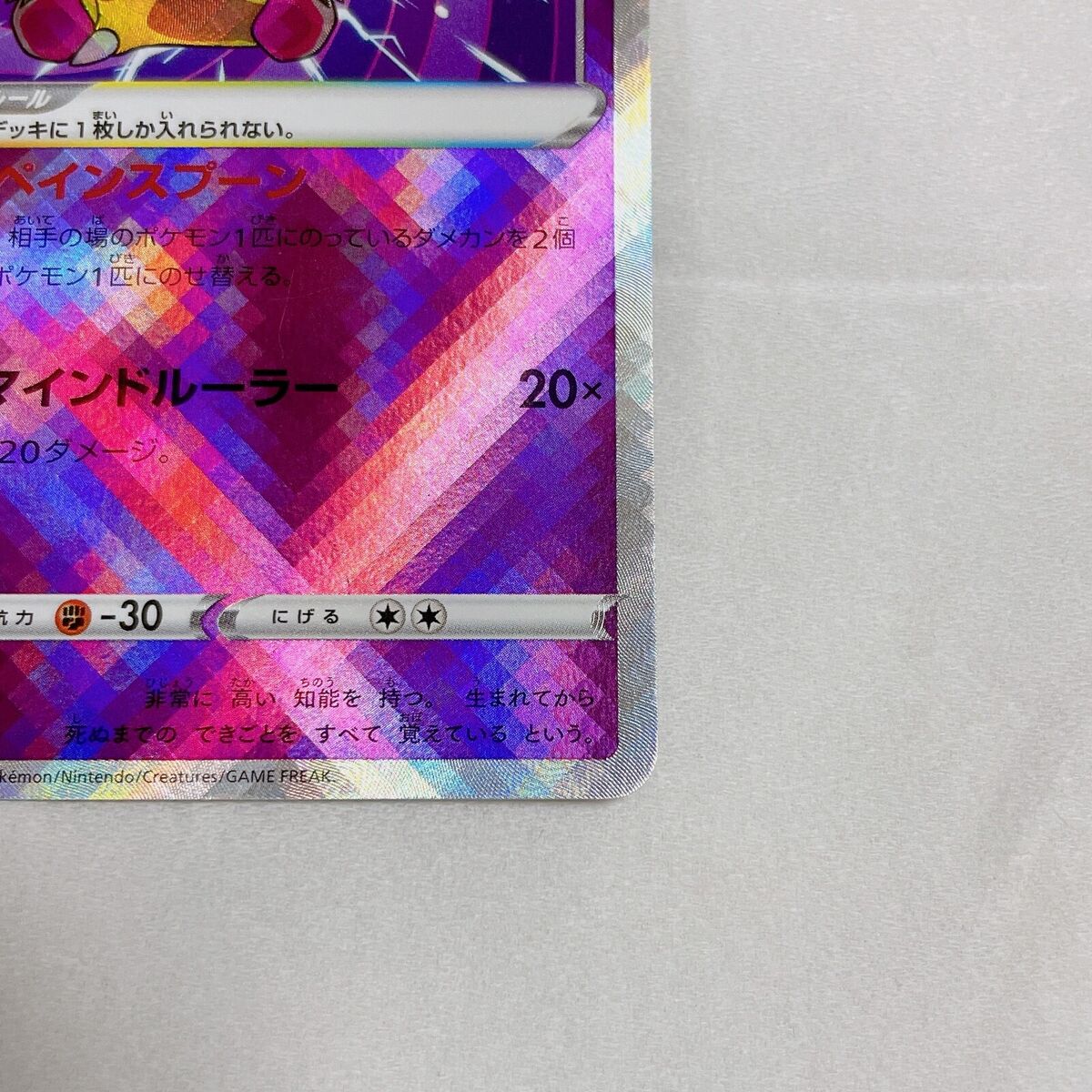 Radiant Alakazam - Incandescent Arcana - 031/068 - JAPANESE