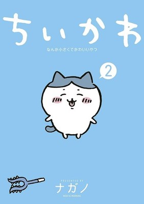 Chiikawa Vol.1-8 Complete Manga Comics Set Japanese Edition Brand