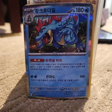 Pokémon Feraligatr Holo Rare 015/071 SV5K Wild Force Korean Stage 2 Pokémon TCG