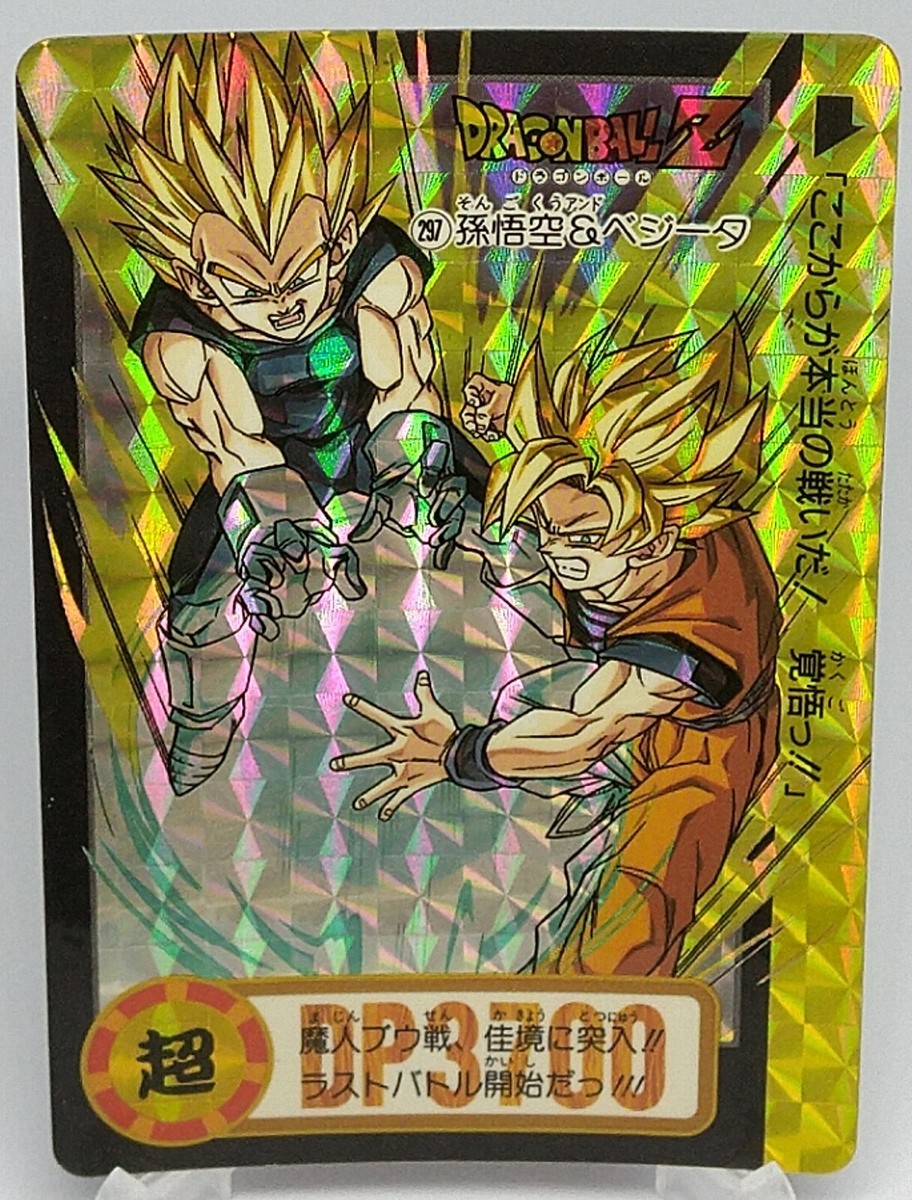 ドラゴンボールカードダス 297 ドラゴンボールZ カードダス No.297 孫悟空&ベジータ - メルカリ