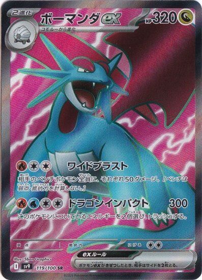 Salamence ex SR 119/100 Battle Partners pokemon card Salamence ex SR 119/100 Battle Partners pokemon card