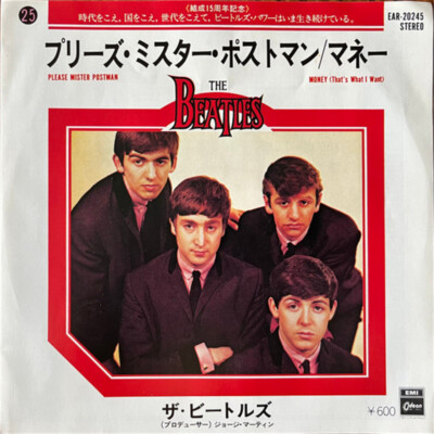 Please Mister Postman / Money (That's What I Want) 7'' Vinyl Japan