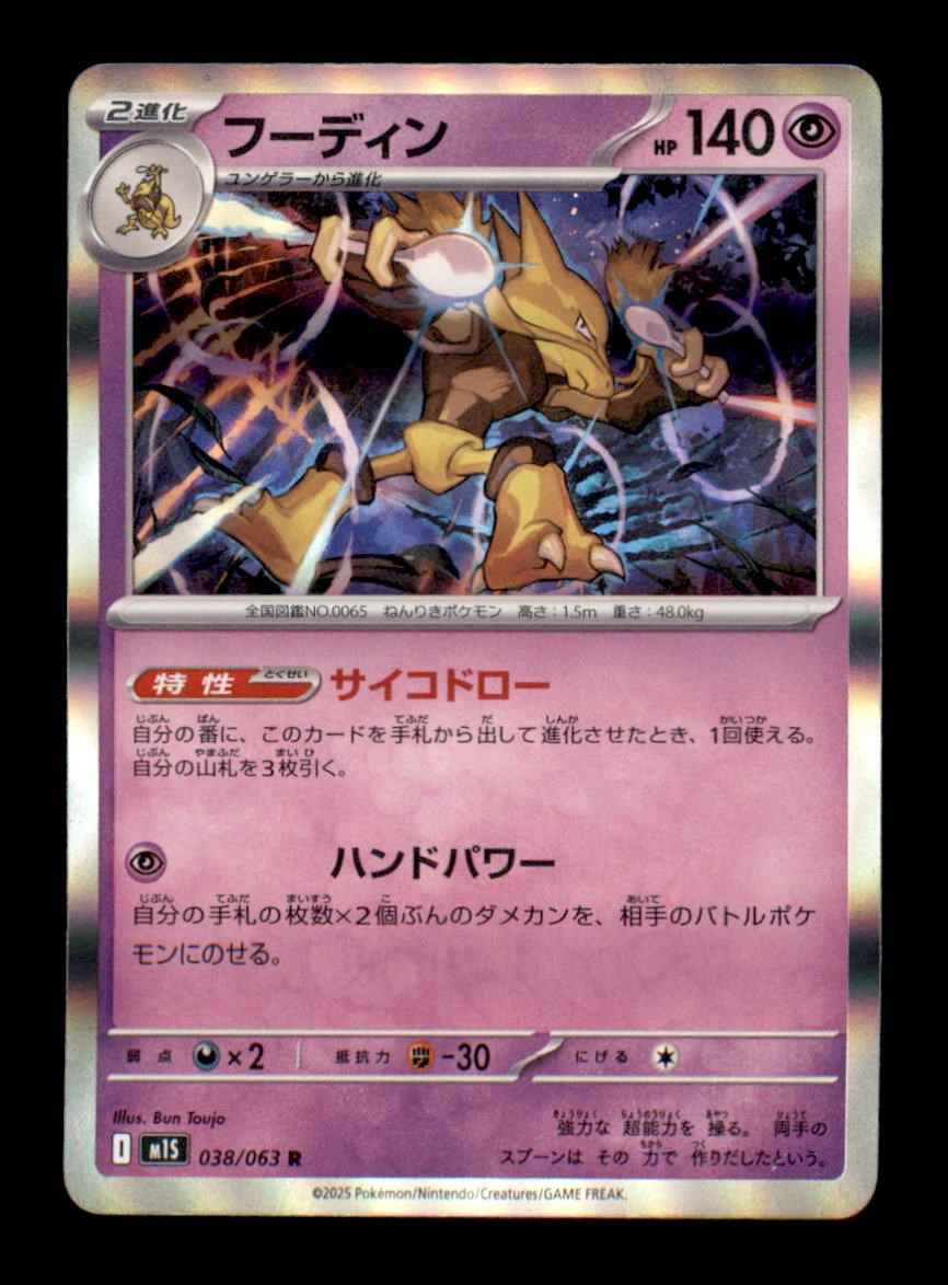 Alakazam 038/063 Mega Symphonia Pokemon Japanese Holo NM