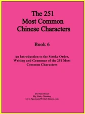 Huzi - First 251 Most Common Chinese Characters - New paperback or so - P555z