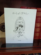 HTF_Kaiju Zukan_Kenshi Yonezu_HCDJ_1st Edition_2016_From Japan_Very Good