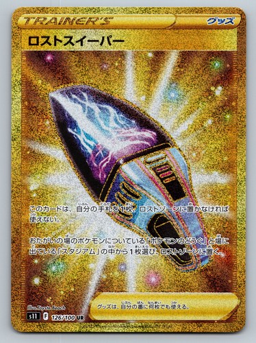 Lost Vacuum 126/100 S11: Lost Abyss Holo (Japanese)