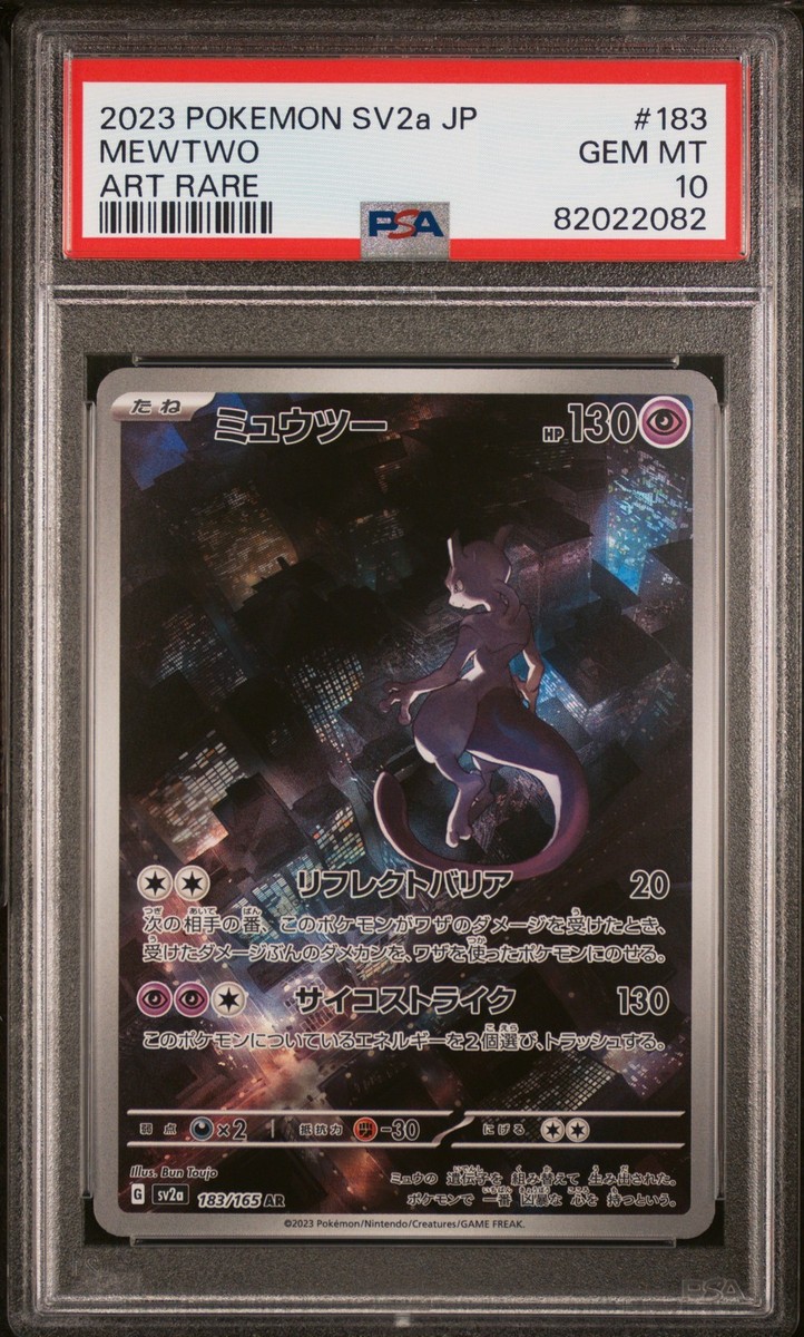 2023 ポケモンカード ミュウツー ART RARE #183 Mewtwo AR 183/165 SV2a Pokémon Card 151 - Pokemon Card Japanese