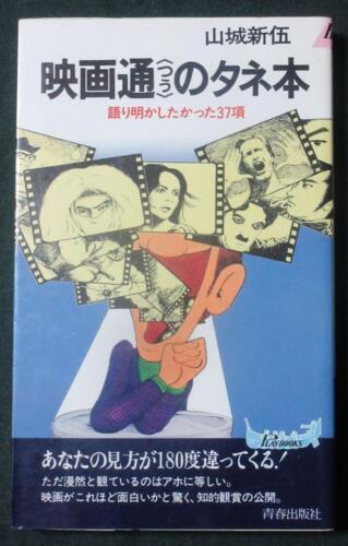 Shingo Yamashiro Seed book for movie connoisseurs  #YN6GZV - Picture 1 of 1