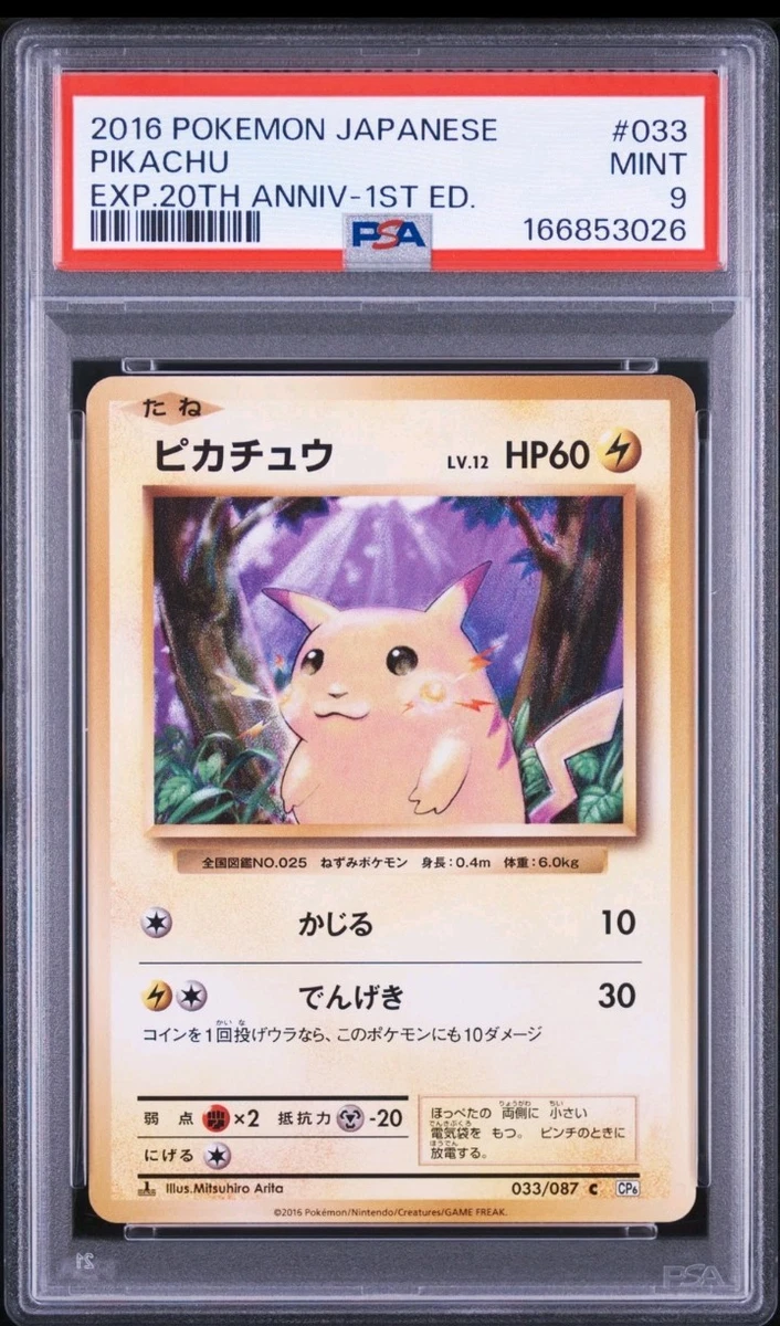【美品】ピカチュウ C CP6 20th Anniversary 033/087 25+ Pikachu 033/087 Cp6: Expansion Pack 20th Anniversary for sale
