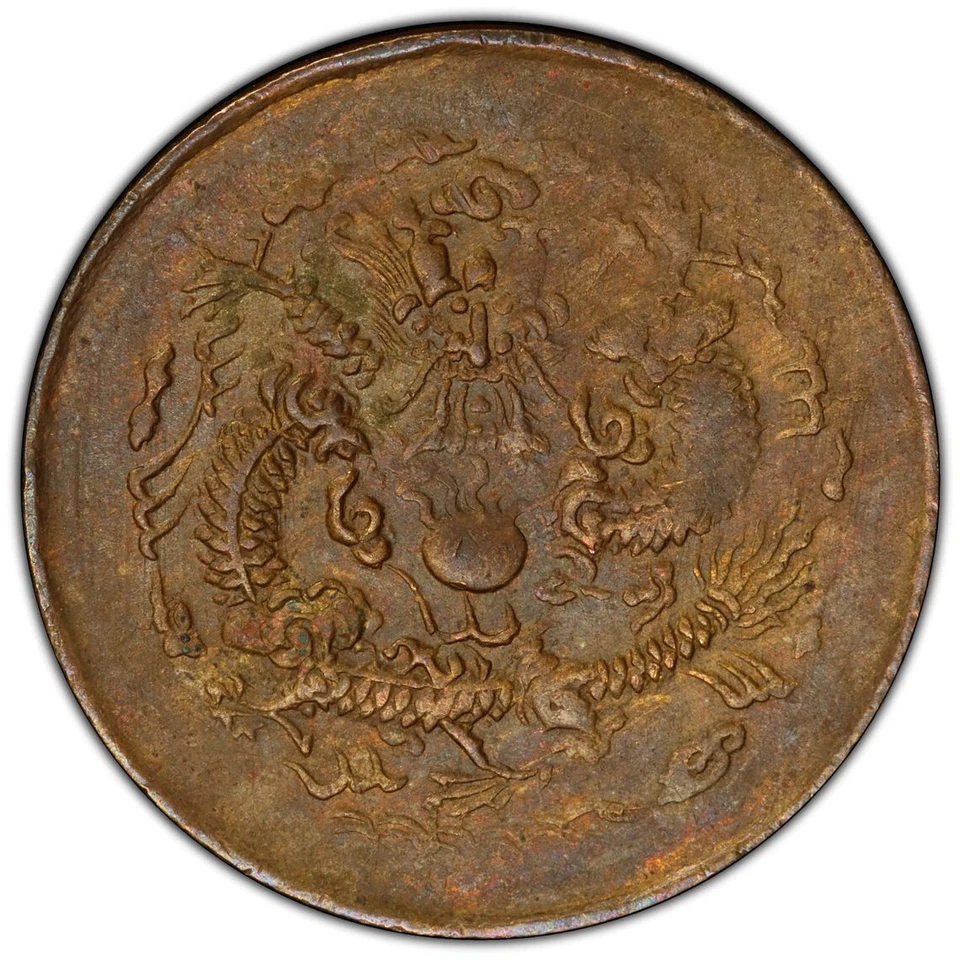 China 1908 1 moneda en efectivo KiangNan, PCGS AU 55 寗 no extendida 江南 光緒 戊申 一文 Foto 2 de 4