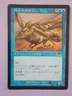 Palinchron Urza's Legacy MTG EX MTG Regular Japanese JPN - Card B