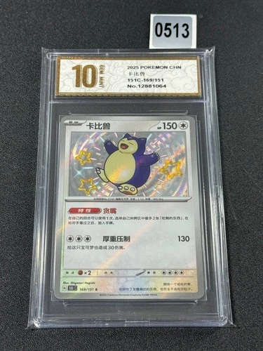 chinese Pokémon S- 151C 169/151 Snorlax Shiny  Grade 10