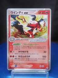 Pokémon Arcanine ex 016/086 Mirage Forest 1st Edition Holo (Japanese)