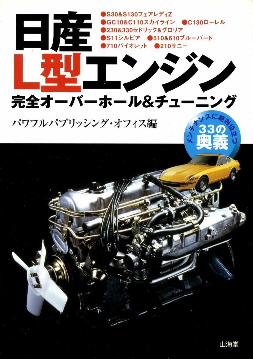 BOOK] Nissan L-Type Engine Perfect Overhaul & Tuning S30 FairladyZ