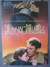 For Whom the Bell Tolls 1Sh Movie Poster B2 Japan GARY COOPER INGRID BERGMAN