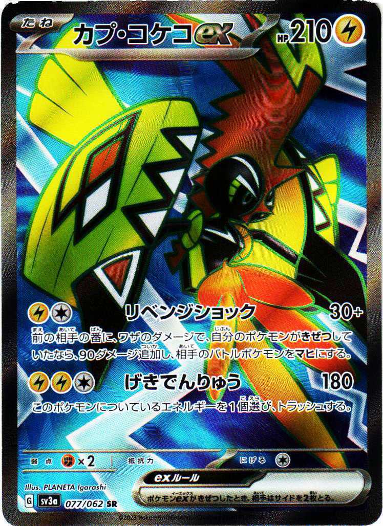 Pokemon Card Japanese - Tapu Koko ex SR 077/062 sv3a - Raging Surf MINT