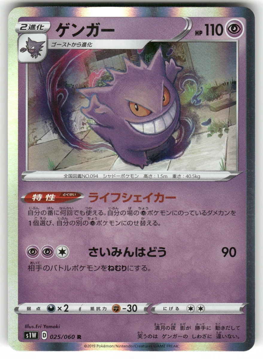 ⑥ PSA10 ゲンガー R 025/060 Gengar 025/060 S1w: Sword for sale | eBay