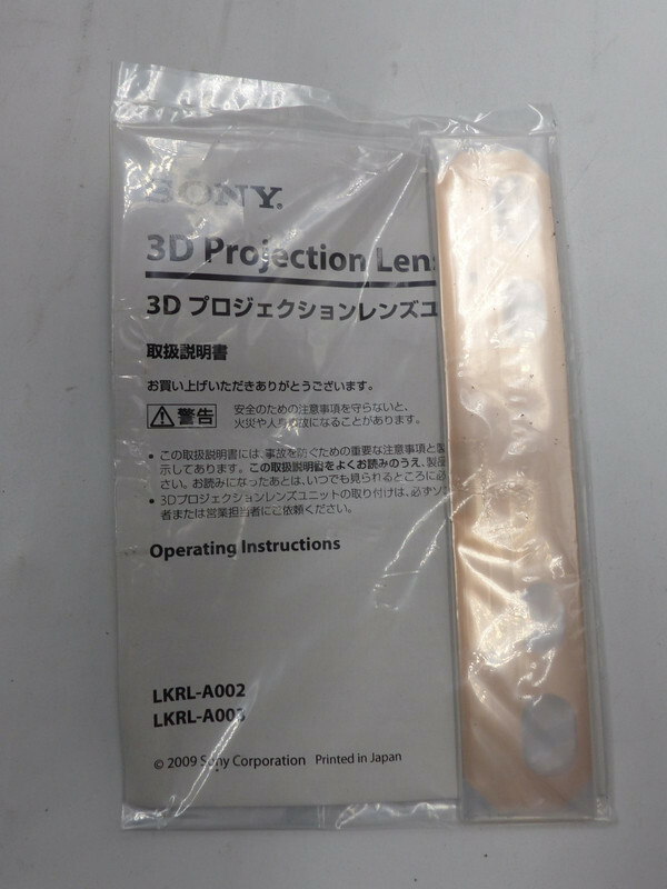 SONY DUAL COMBINED REALD 3D DUAL LENS LONG THROW PROJECTOR SYSTEM