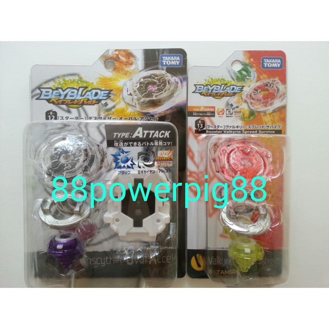 未開封美品】ベイブレードバースト スターター デスサイ