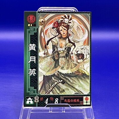 Huang Yueying '014 Sega Sangokushi Taisen Battle of Three Kingdoms